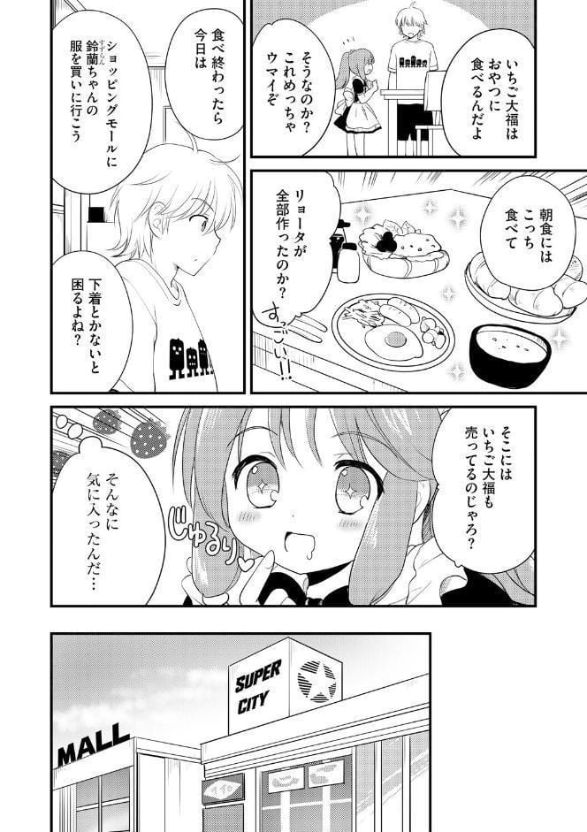 無知な女の子を騙してエッチしたら家に住みつかれてしまった【第2話】
