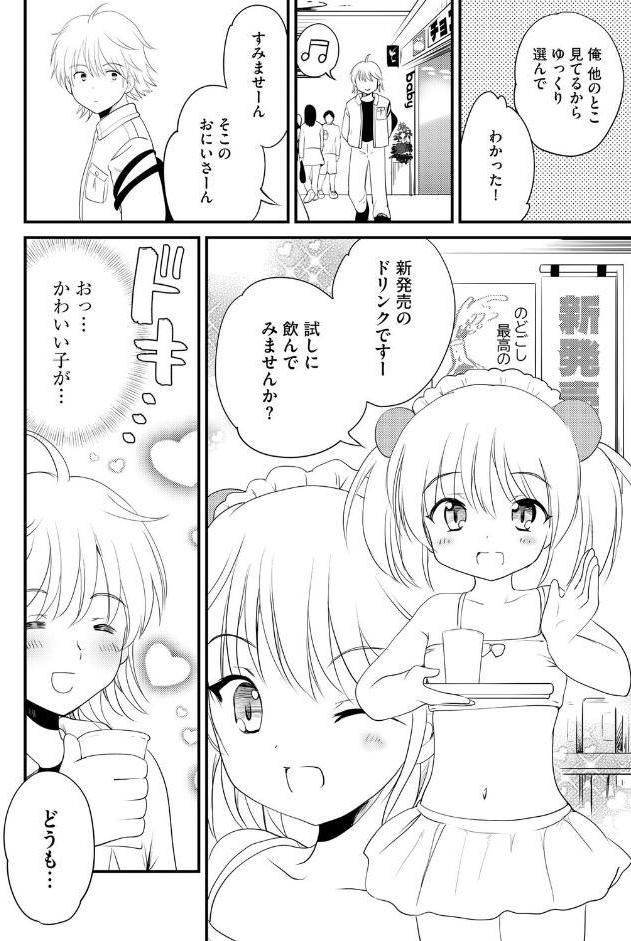 無知な女の子を騙してエッチしたら家に住みつかれてしまった【第2話】
