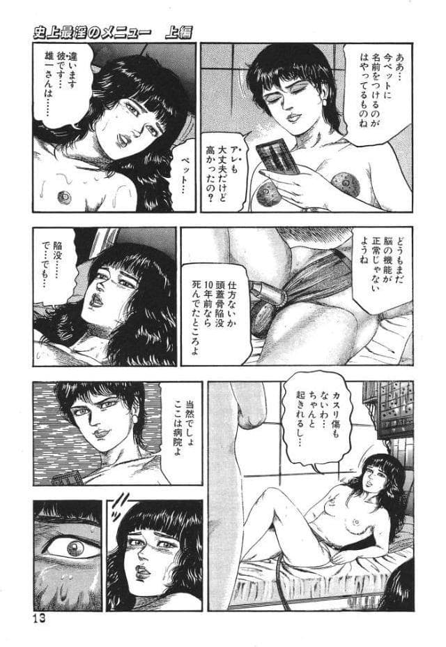 史上最淫のメニュー＜原画入り特装版＞・三条友美アンソロジー