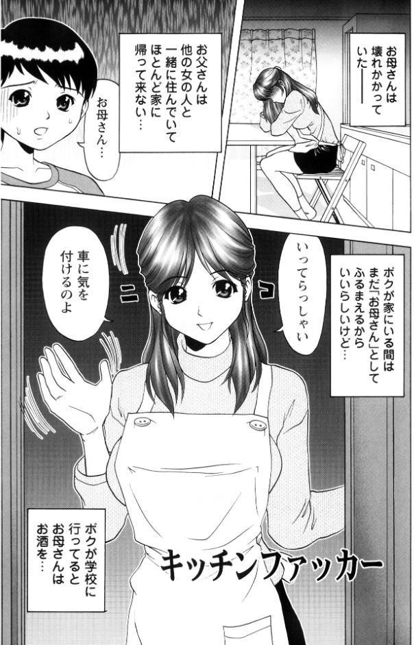 禁母姦淫【新装版】