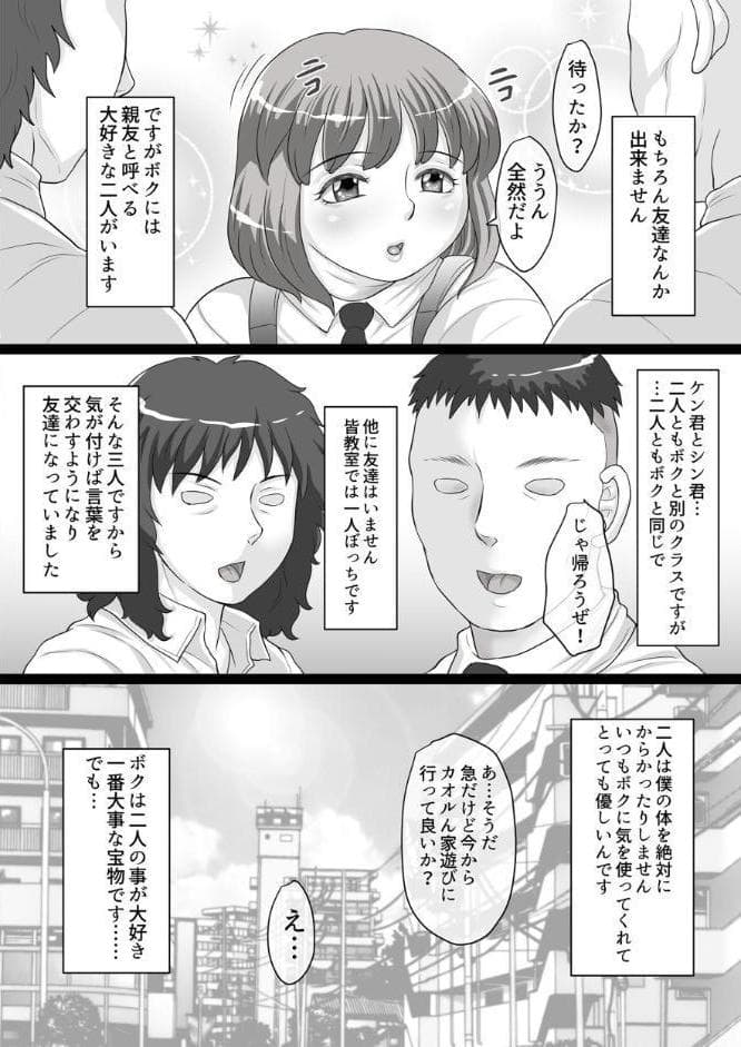 ムチデブ男の娘はみんなの肉便器にするしかない！