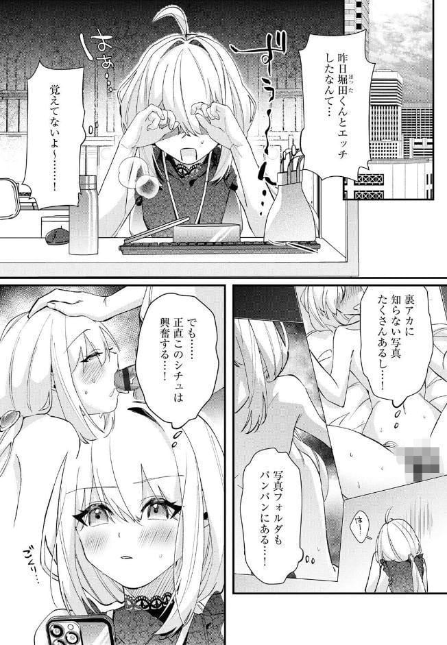 心菜ちゃんはちっちゃくてちっぱい 〜裏アカのみんなに堕ちるトコ見られちゃう！〜【第5話】