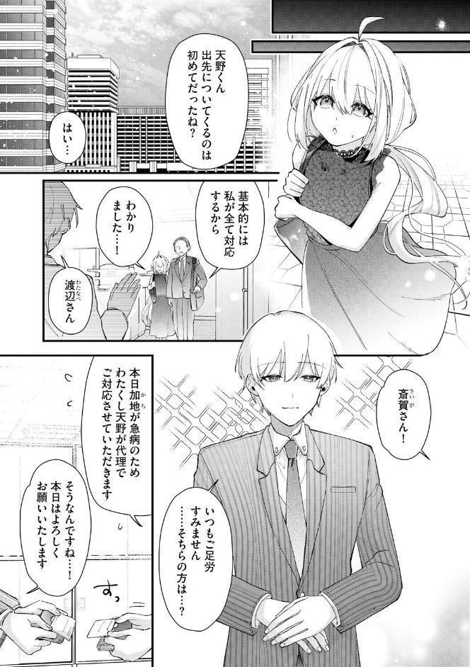 心菜ちゃんはちっちゃくてちっぱい 〜裏アカのみんなに堕ちるトコ見られちゃう！〜【第5話】
