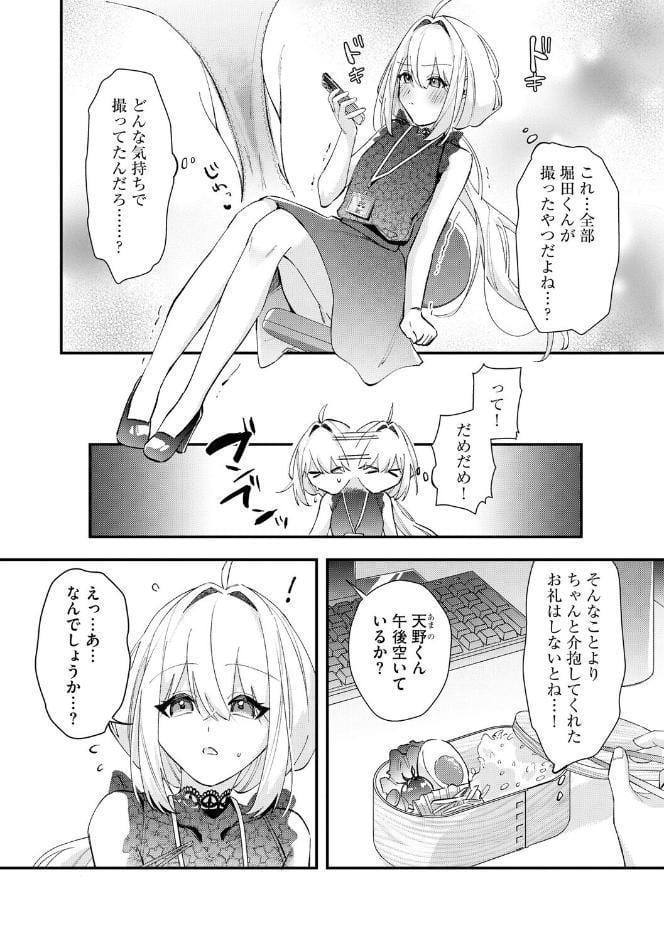心菜ちゃんはちっちゃくてちっぱい 〜裏アカのみんなに堕ちるトコ見られちゃう！〜【第5話】