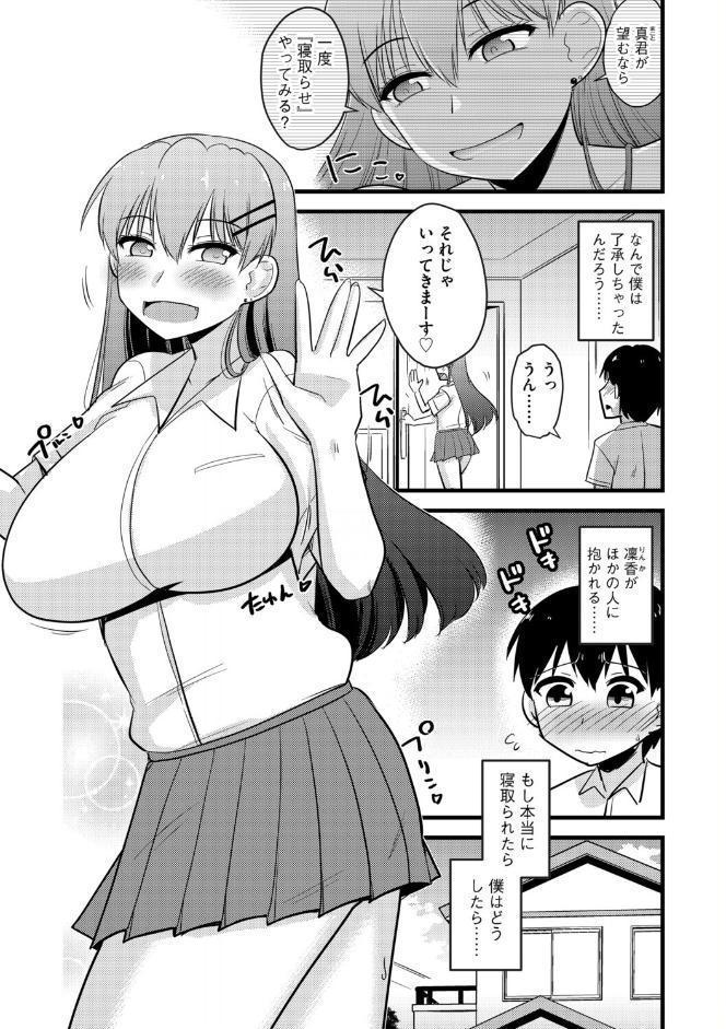 寝取らせカノジョと愛されカレシ【第2話】はじめてのネトラセ体験