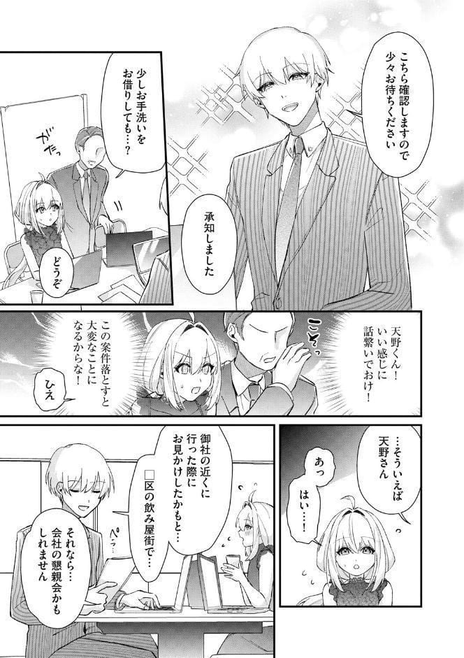心菜ちゃんはちっちゃくてちっぱい 〜裏アカのみんなに堕ちるトコ見られちゃう！〜【第5話】