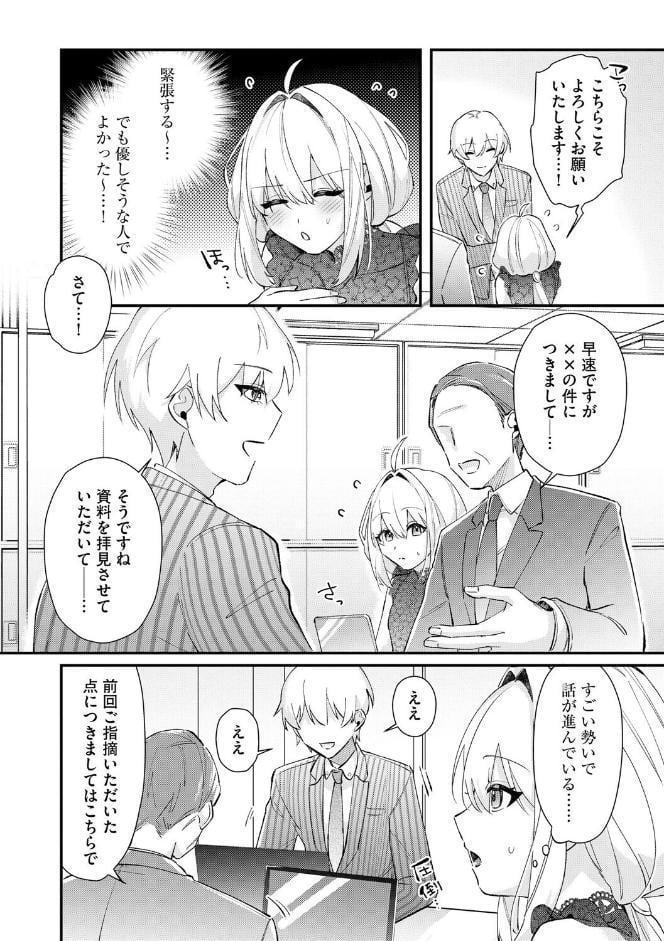 心菜ちゃんはちっちゃくてちっぱい 〜裏アカのみんなに堕ちるトコ見られちゃう！〜【第5話】