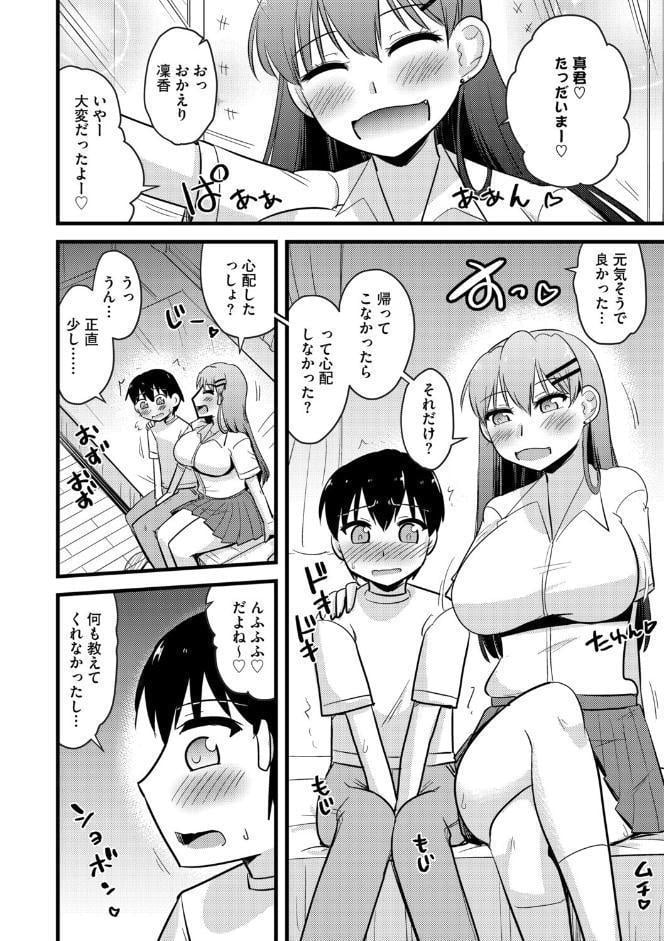 寝取らせカノジョと愛されカレシ【第2話】はじめてのネトラセ体験
