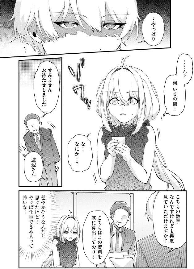 心菜ちゃんはちっちゃくてちっぱい 〜裏アカのみんなに堕ちるトコ見られちゃう！〜【第5話】