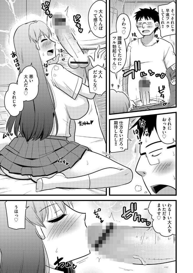 寝取らせカノジョと愛されカレシ【第2話】はじめてのネトラセ体験