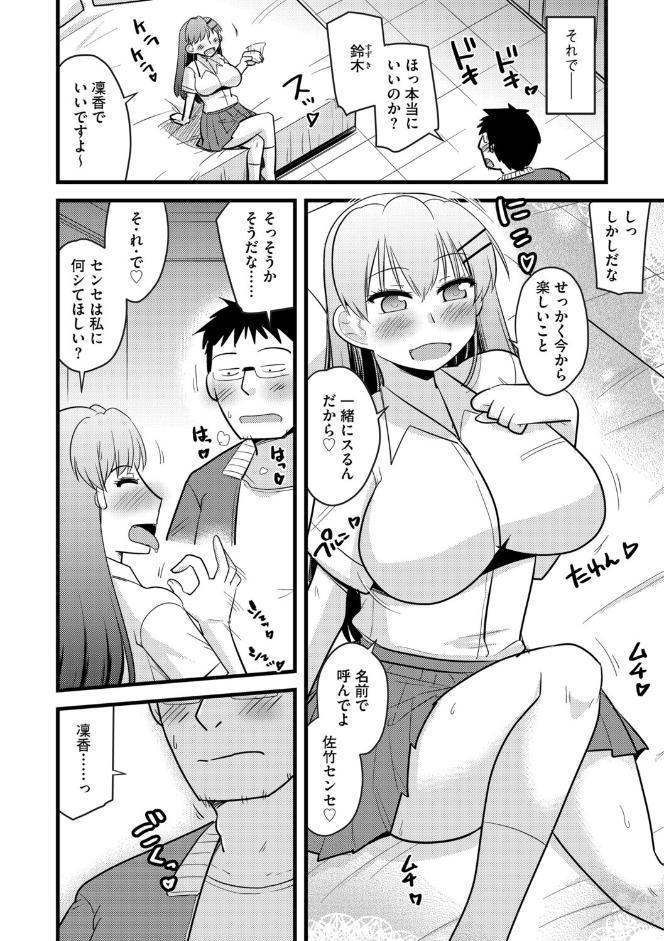 寝取らせカノジョと愛されカレシ【第2話】はじめてのネトラセ体験