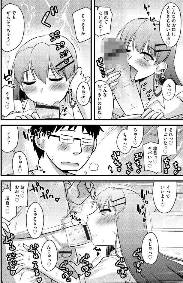 寝取らせカノジョと愛されカレシ【第2話】はじめてのネトラセ体験