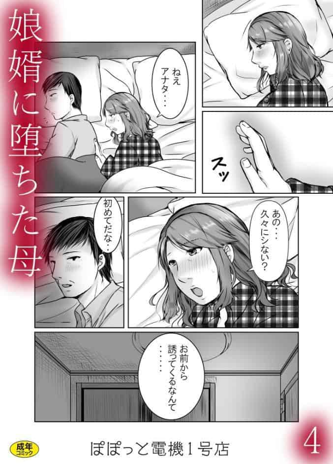 娘婿に堕ちた母（4）