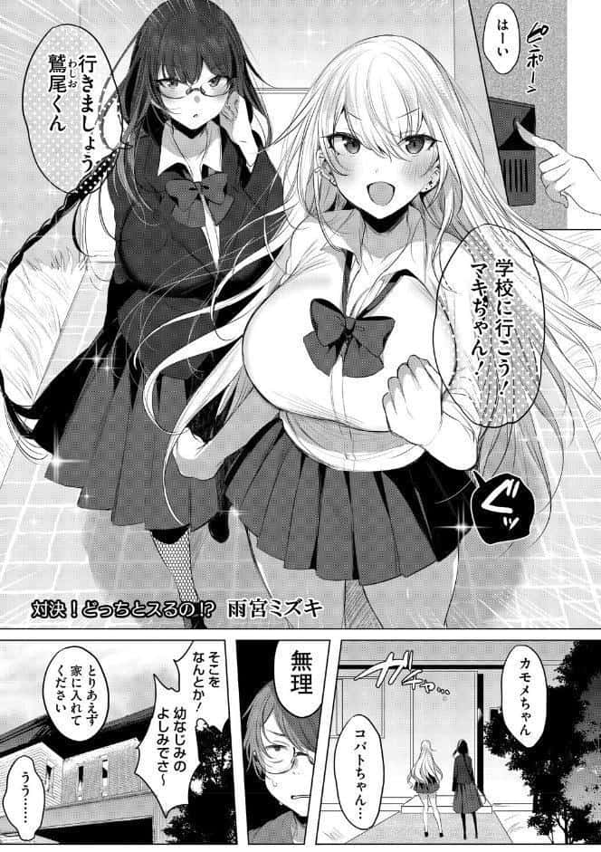 コアコレ 【沼り度3倍 3Pはいかが？】