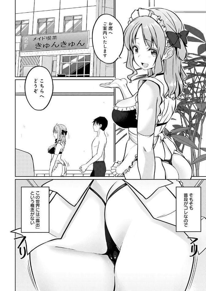 衣服が発展しなかった世界 四枚目 一応チラリズムは存在する