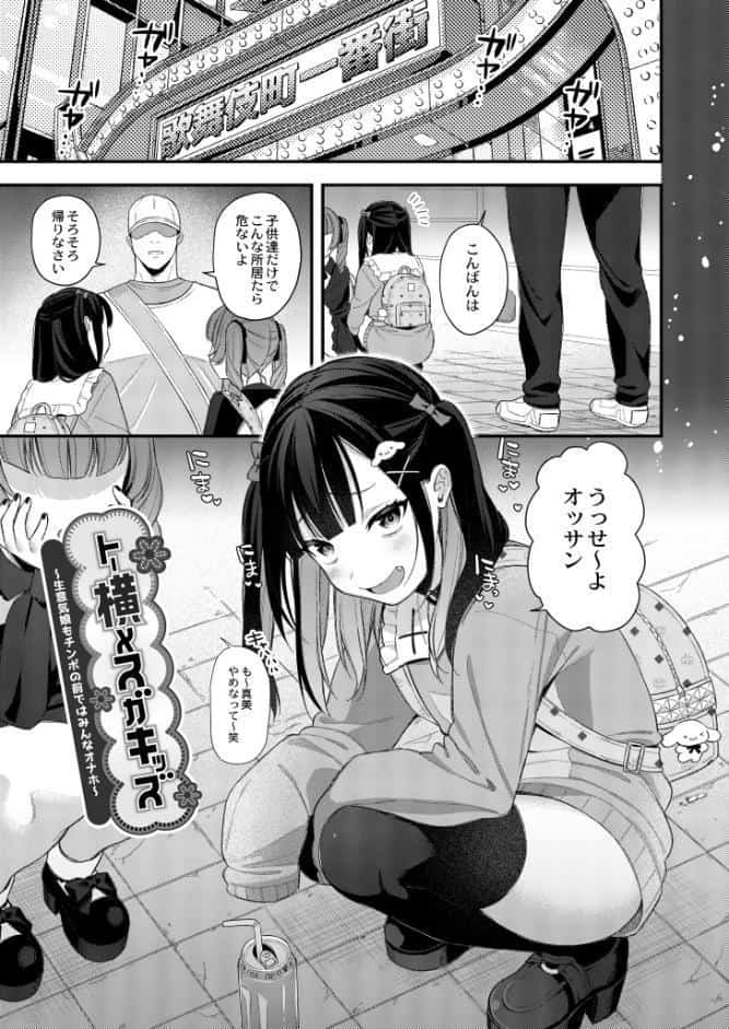 メスガキ、ちょろすぎw FANZA限定版