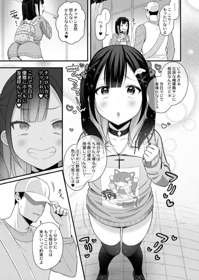 メスガキ、ちょろすぎw FANZA限定版