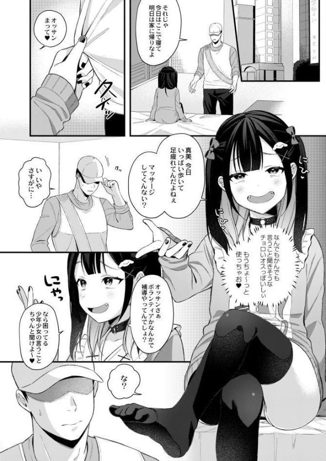 メスガキ、ちょろすぎw FANZA限定版