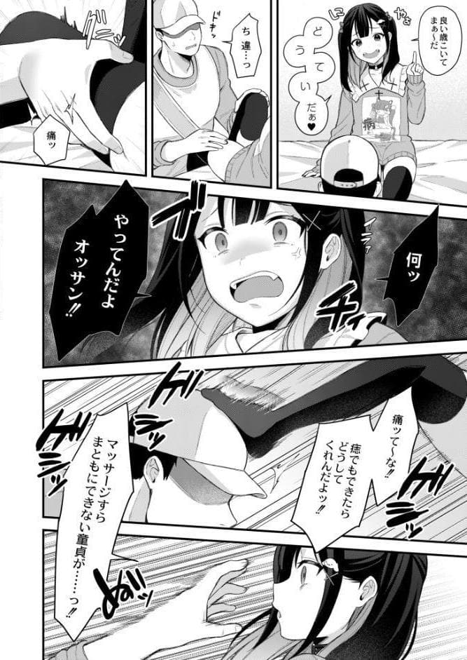 メスガキ、ちょろすぎw FANZA限定版