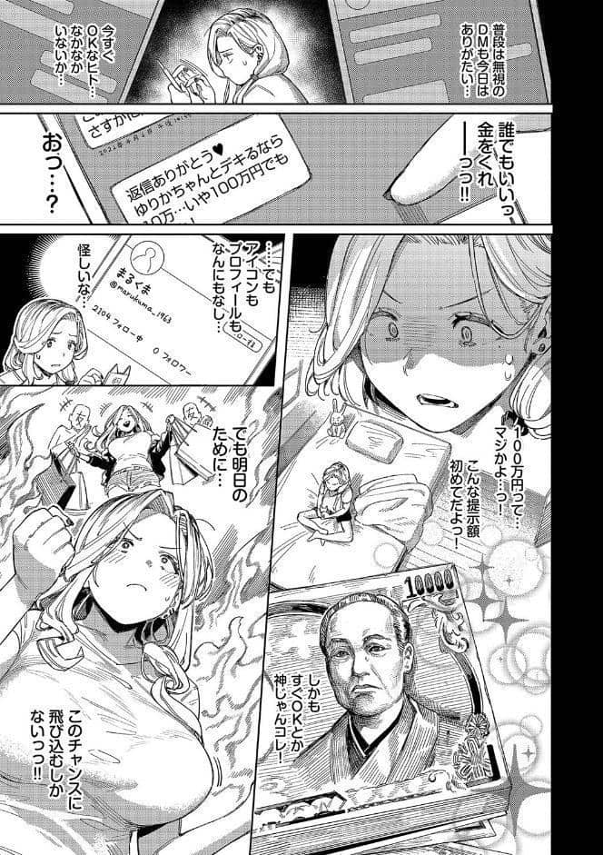 メスオチショータイム 【FANZA限定】【デジタル特装版】