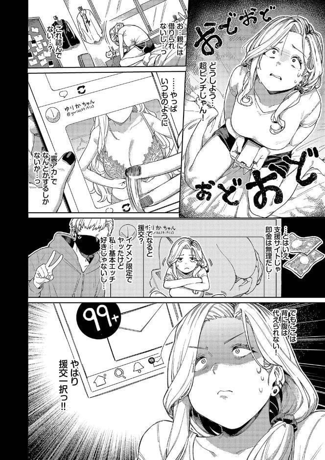 メスオチショータイム 【FANZA限定】【デジタル特装版】