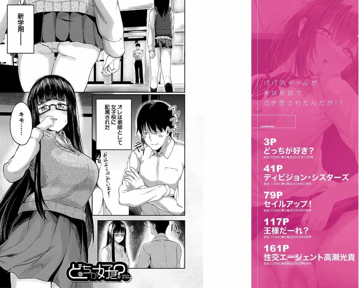 パパ活ギャルが実は生徒でガチ恋されたんだが！？【1話試し読み付き】