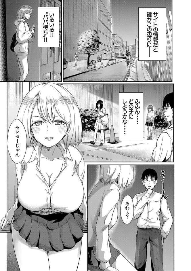 パパ活ギャルが実は生徒でガチ恋されたんだが！？【1話試し読み付き】