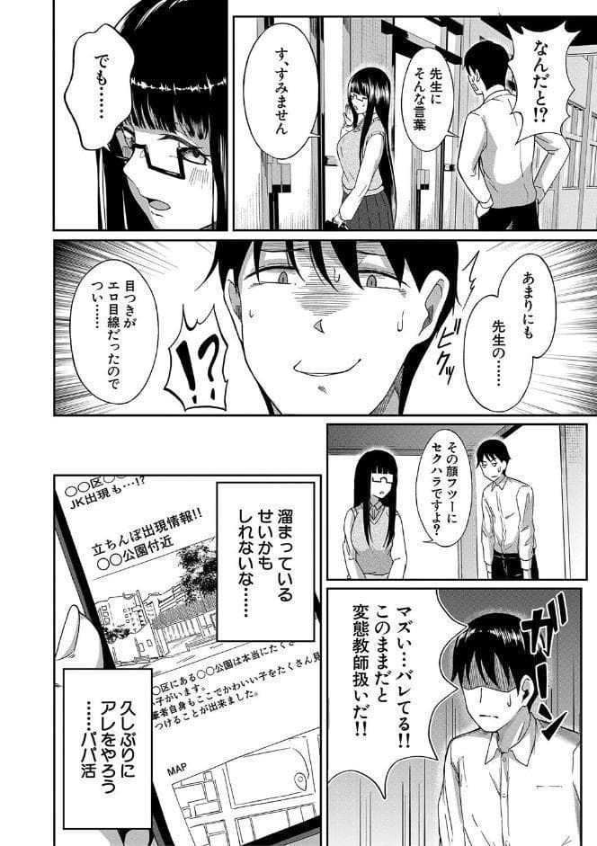 パパ活ギャルが実は生徒でガチ恋されたんだが！？【1話試し読み付き】