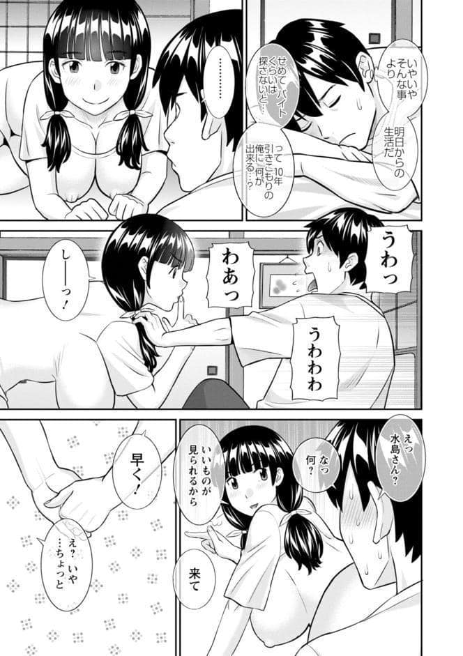 今夜の水島さん