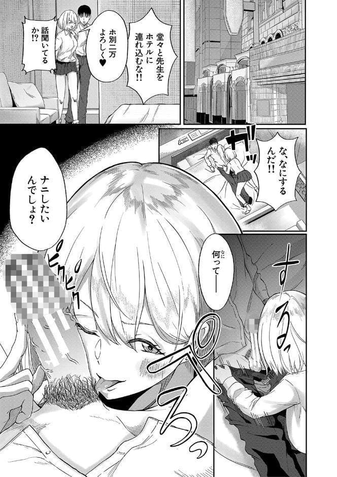 パパ活ギャルが実は生徒でガチ恋されたんだが！？【1話試し読み付き】