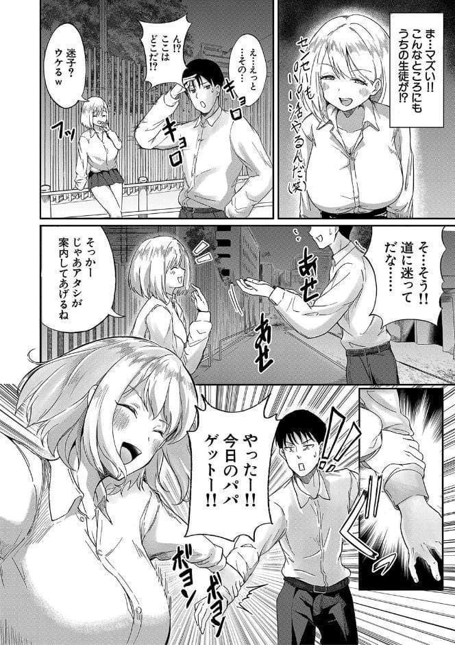 パパ活ギャルが実は生徒でガチ恋されたんだが！？【1話試し読み付き】