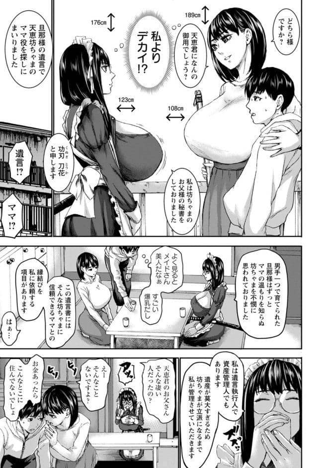 七人のママ