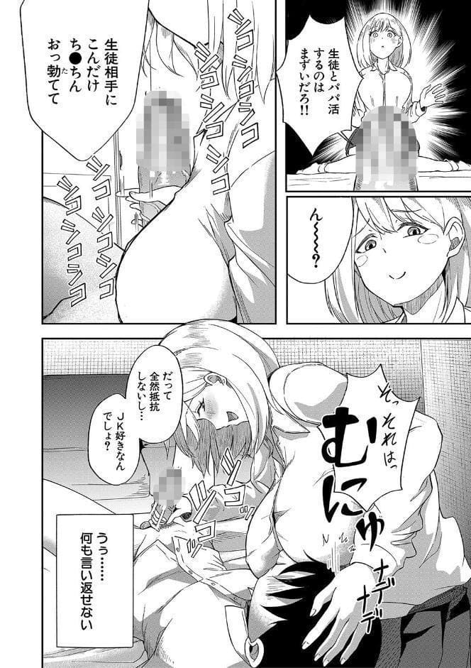 パパ活ギャルが実は生徒でガチ恋されたんだが！？【1話試し読み付き】
