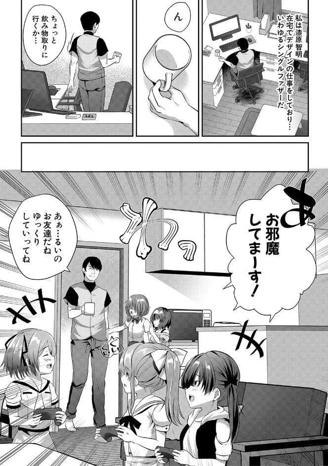 おうちハーレム【1話試し読み付き】 娘の友達が積極的すぎる