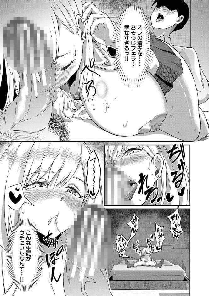 パパ活ギャルが実は生徒でガチ恋されたんだが！？【1話試し読み付き】
