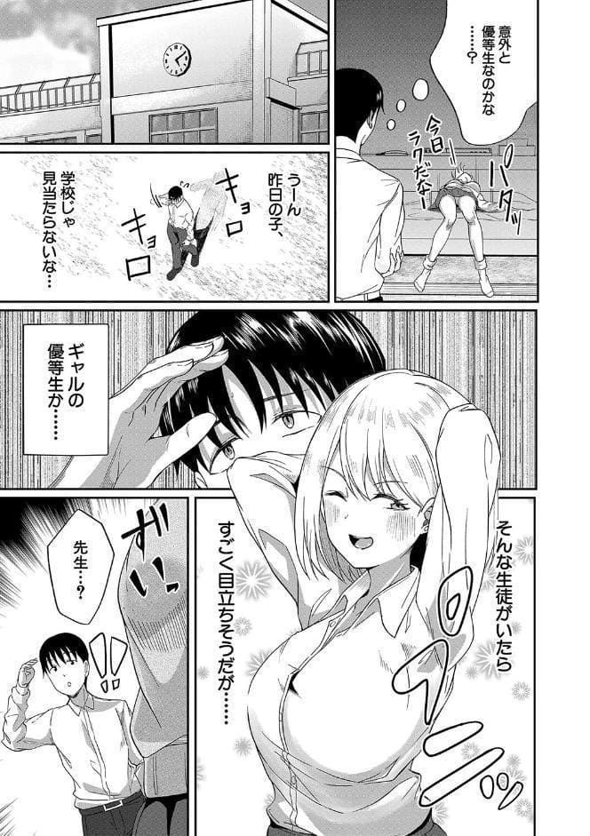 パパ活ギャルが実は生徒でガチ恋されたんだが！？【1話試し読み付き】