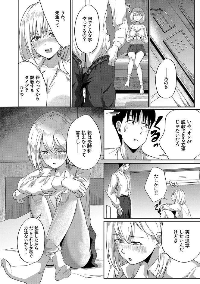 パパ活ギャルが実は生徒でガチ恋されたんだが！？【1話試し読み付き】