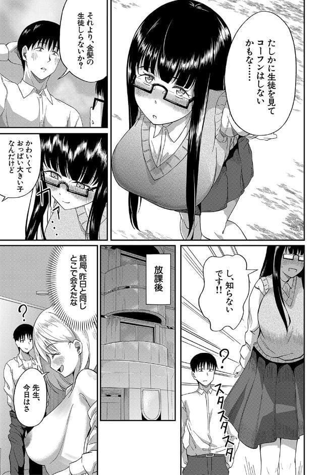 パパ活ギャルが実は生徒でガチ恋されたんだが！？【1話試し読み付き】
