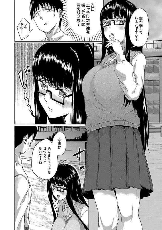 パパ活ギャルが実は生徒でガチ恋されたんだが！？【1話試し読み付き】