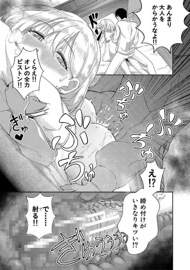 パパ活ギャルが実は生徒でガチ恋されたんだが！？【1話試し読み付き】