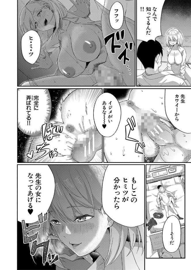 パパ活ギャルが実は生徒でガチ恋されたんだが！？【1話試し読み付き】