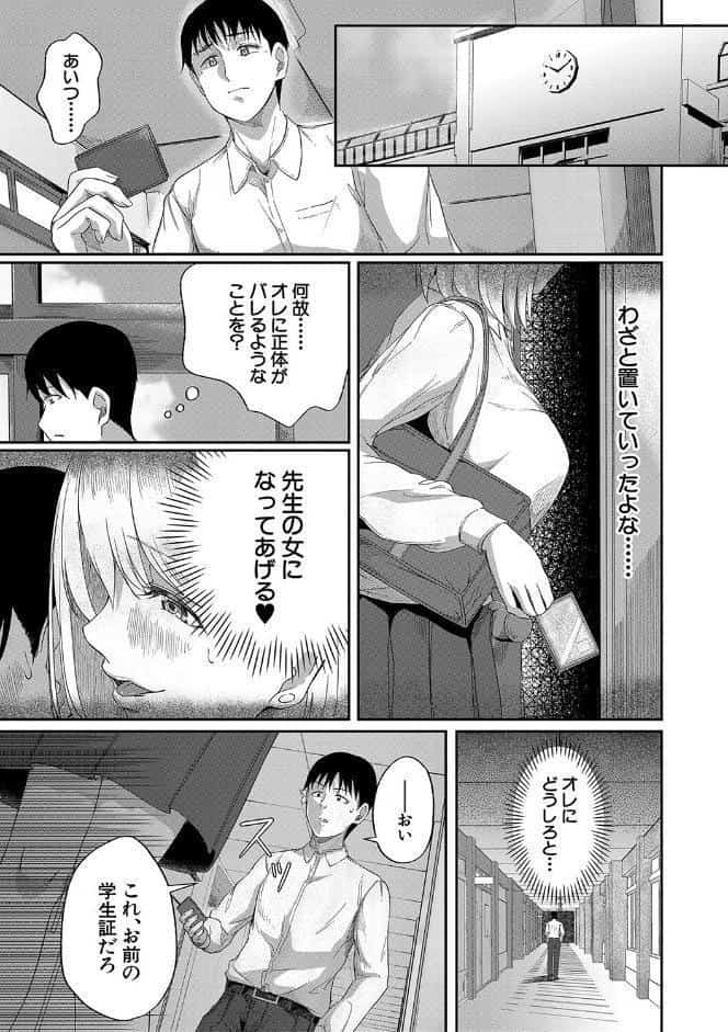 パパ活ギャルが実は生徒でガチ恋されたんだが！？【1話試し読み付き】
