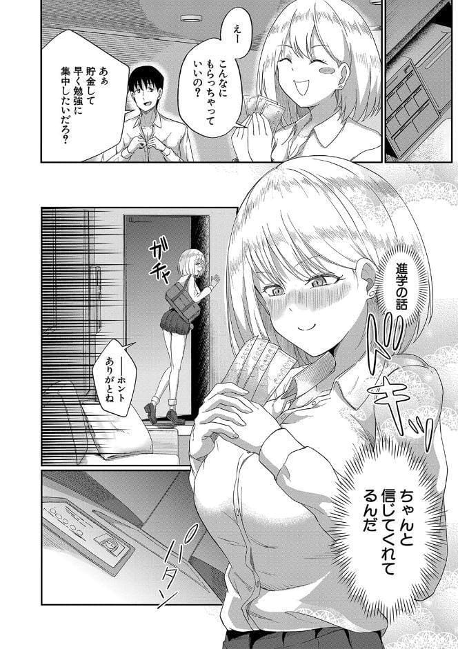 パパ活ギャルが実は生徒でガチ恋されたんだが！？【1話試し読み付き】