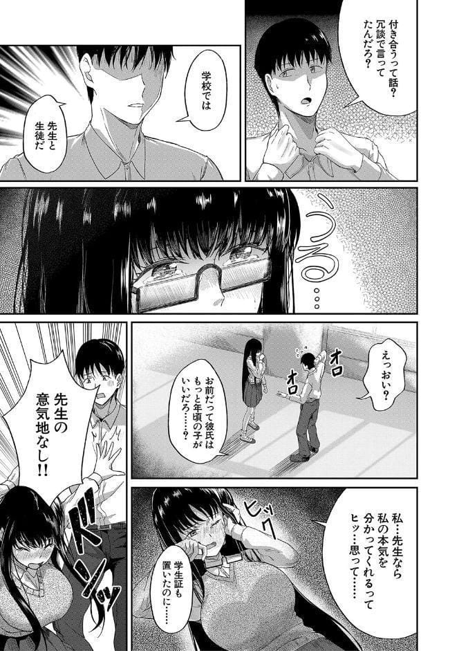 パパ活ギャルが実は生徒でガチ恋されたんだが！？【1話試し読み付き】