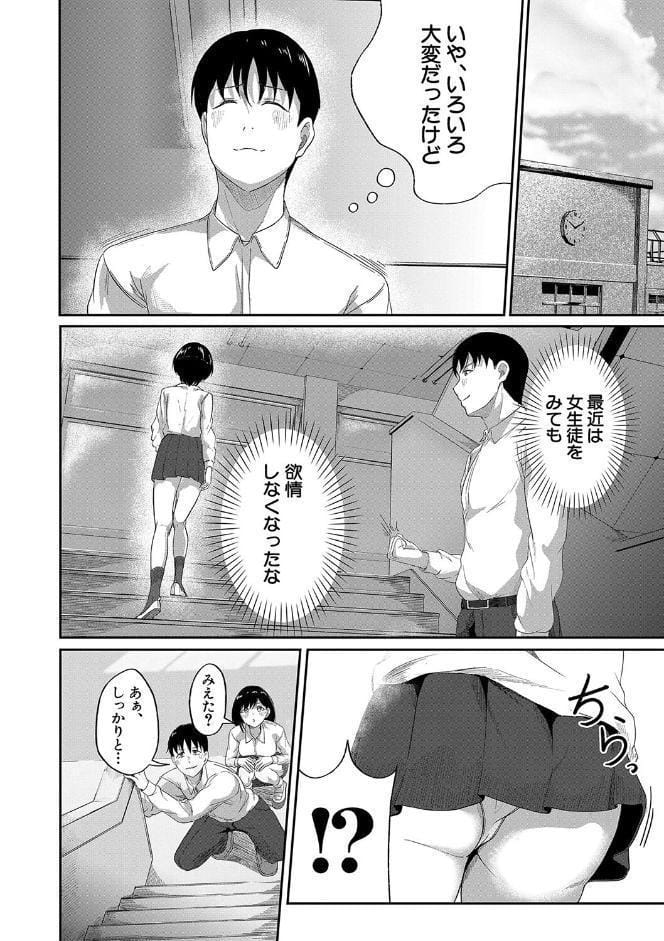 パパ活ギャルが実は生徒でガチ恋されたんだが！？【1話試し読み付き】