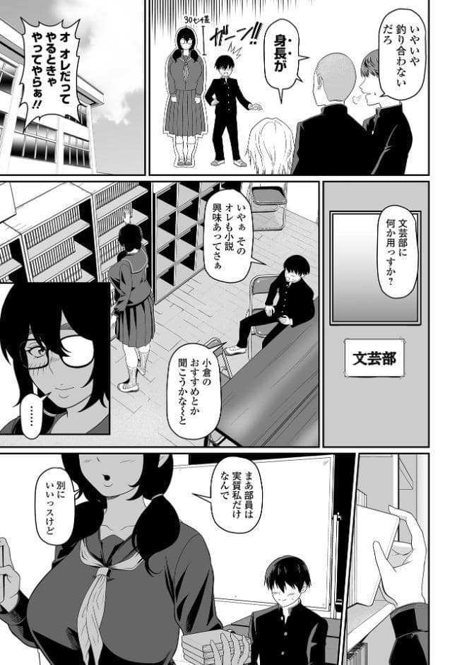 デカオタ超乳小倉さん