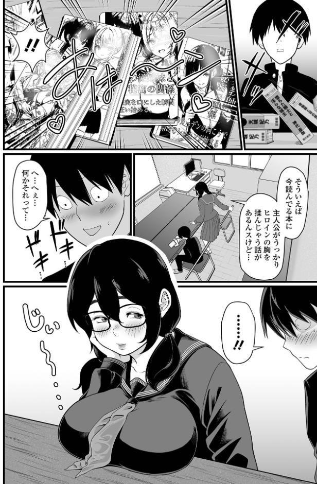 デカオタ超乳小倉さん