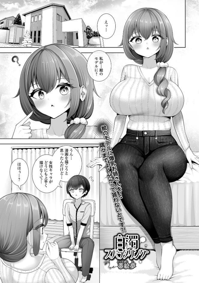 白濁スパッタリング