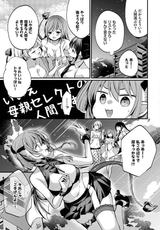 サキュバスちゃんと巨根くん 第1話