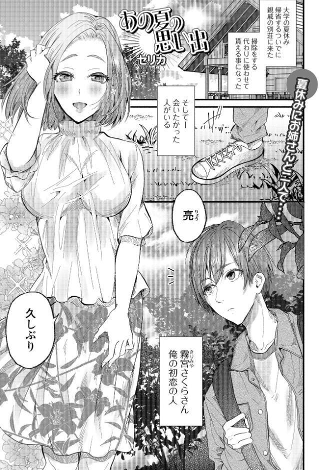 あの日の思い出